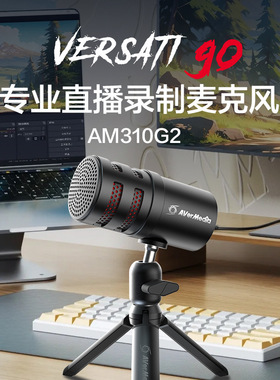 9圆刚AVerMedia心形指向电容麦克风高品质0延迟AM310G2