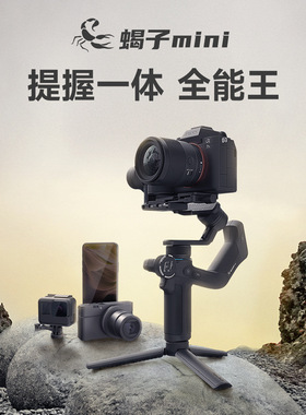 飞宇蝎子稳定器云台SCORP Mini手机微单运动相机增稳mini 2跟随拍