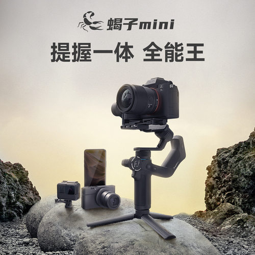 飞宇蝎子稳定器云台SCORPMini手