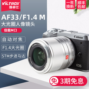 STM微单镜头对焦大光圈适用 23mm F1.4 56mm 唯卓仕佳能EOSM 33mm