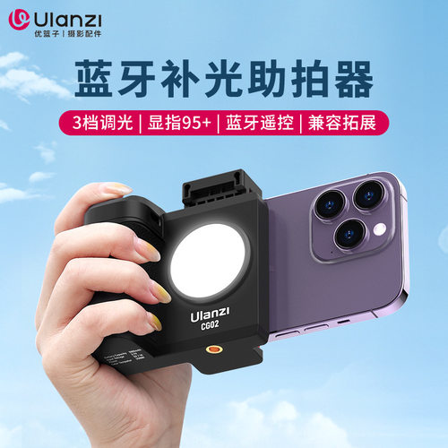 亏本清仓Ulanzi优篮子CG02手机蓝