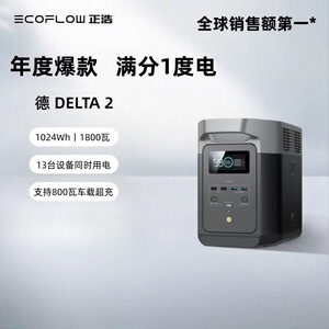 8ECOFLOW正浩德DELTA 2户外电源220V大容量便携应急备用移动电源
