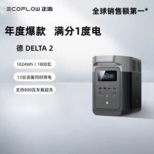 8ECOFLOW正浩德DELTA 2户外电源220V大容量便携应急备用移动电源