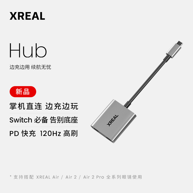 9XREALHub拓展坞Air眼镜全适配掌