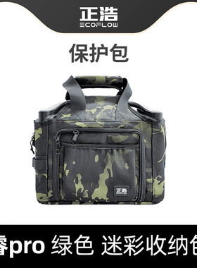 EcoFlow正浩户外电源迷彩包收纳包river睿2pro 睿2max保护包手提
