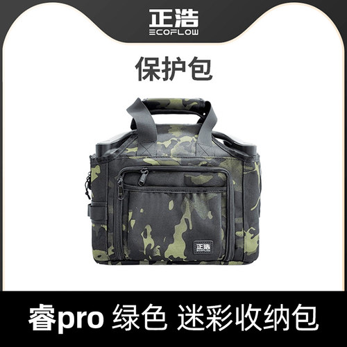 EcoFlow正浩户外电源迷彩包收纳