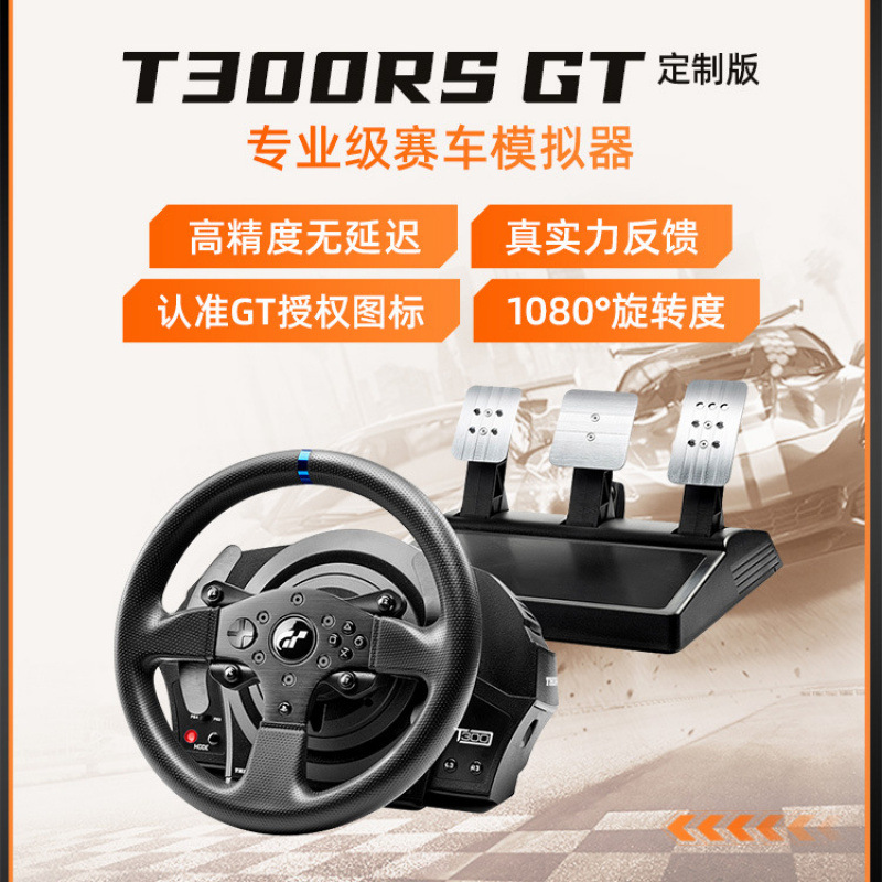 9图马思特T300RSGT赛车模拟器电