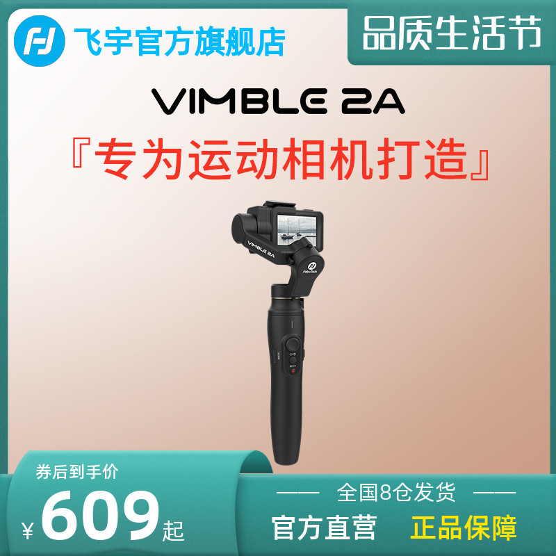 飞宇Vimble2A三轴运动相机拍视频