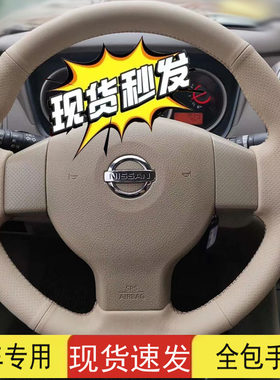 日产骊威经典轩逸颐达真皮把套