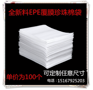 包邮 袋 防震气泡沫加厚打包装 20全新epe覆膜白珍珠棉袋子100个