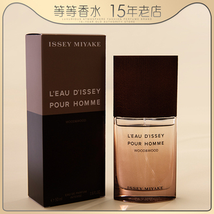 Issey 专柜正品 Miyake三宅一生一生之水wood精纯乌木木男士 淡香水