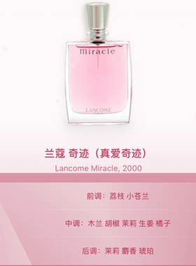 停产Lancome兰蔻催眠美丽人生璀璨爱恋奇迹女士香水30 50 75ML