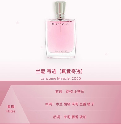 停产Lancome兰蔻催眠美丽人生璀璨爱恋奇迹女士香水30 50 75ML