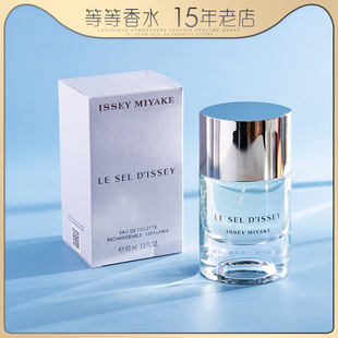 新款三宅一生Issey Miyake一生之盐淡香水50ML中性水生木质调