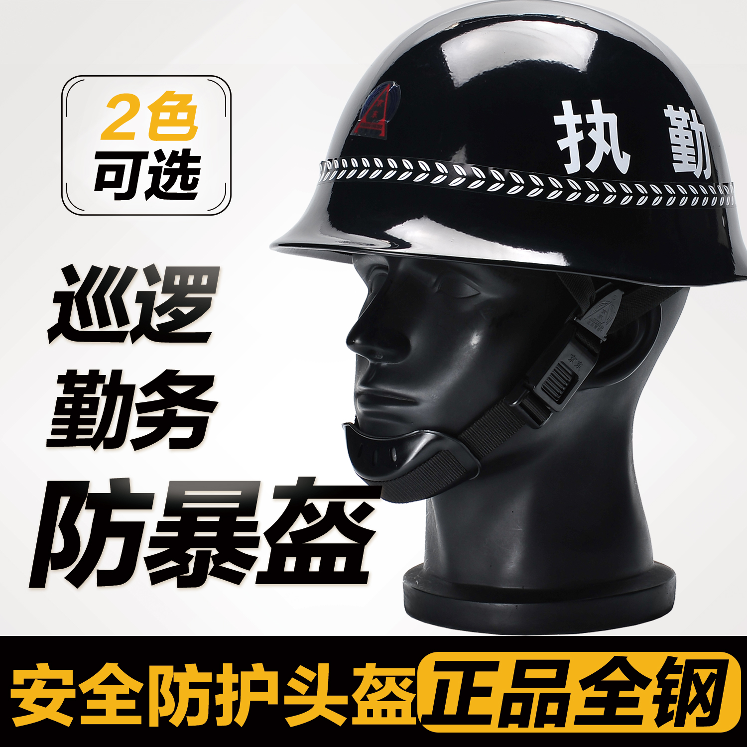 正品全钢  黑色巡逻执勤钢盔  勤务防暴盔 保安安全防护头盔 GK80