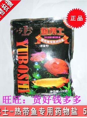 鹦鹉龙鱼发财罗汉热带鱼 鱼博士观赏鱼专用药物盐500g 消毒杀菌