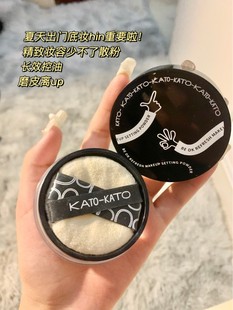 官方正品 kato散粉透明无色定妆蜜粉控油防汗新款 细闪散粉磨皮散粉