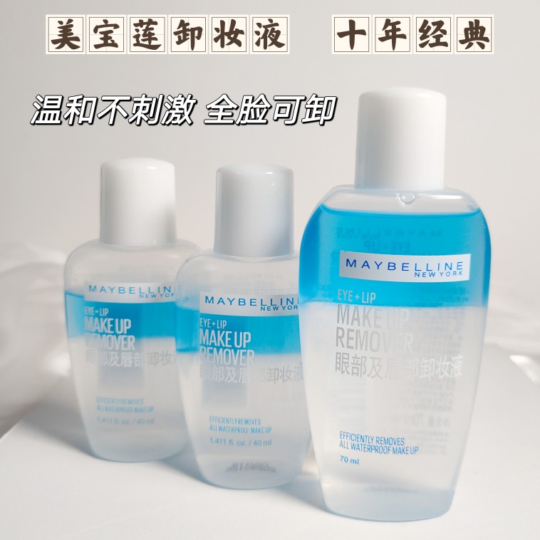 正品保证方便携带眼唇卸妆液脸部