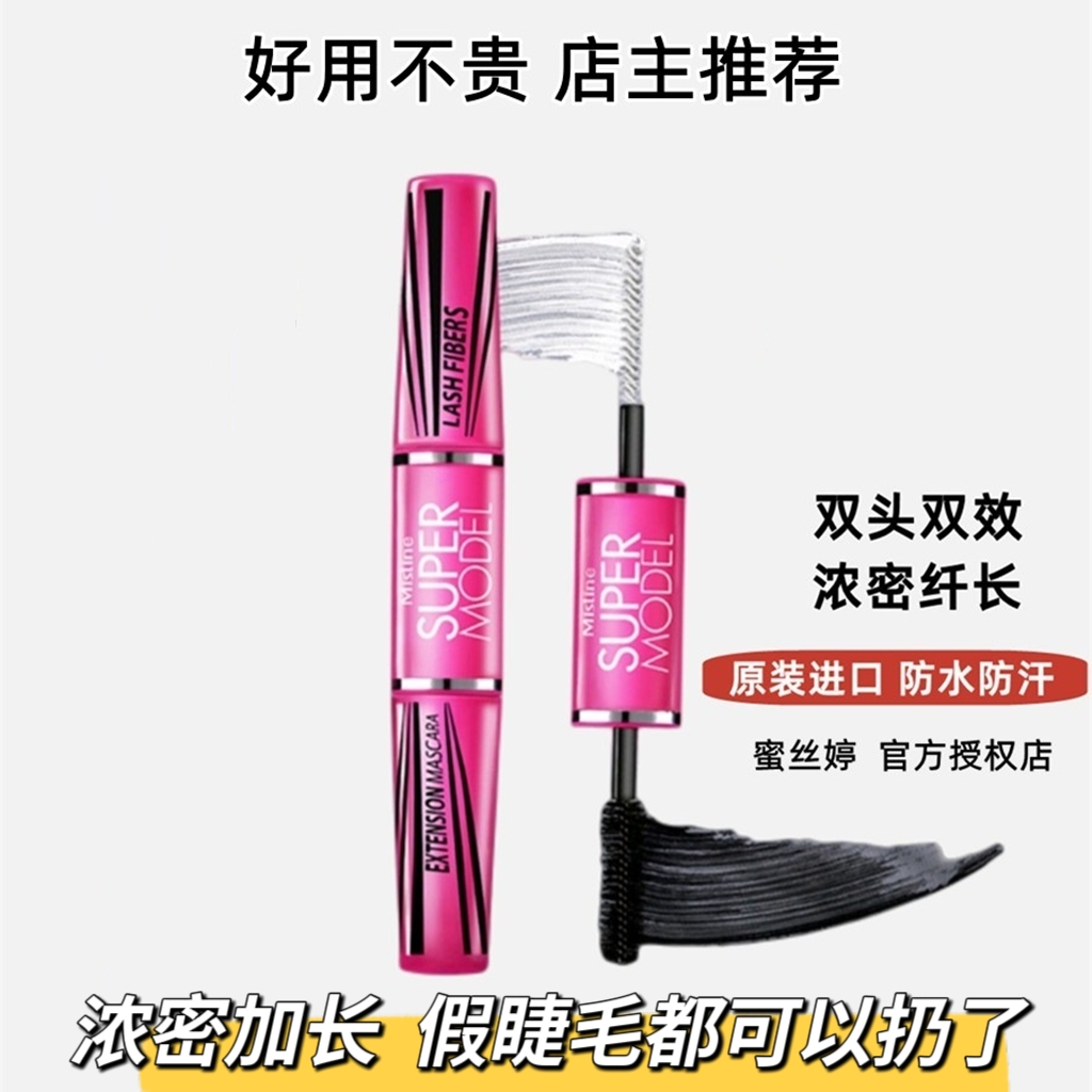 泰国原装进口双头睫毛膏防水防晕染浓密加长伪素颜裸妆感睫毛膏