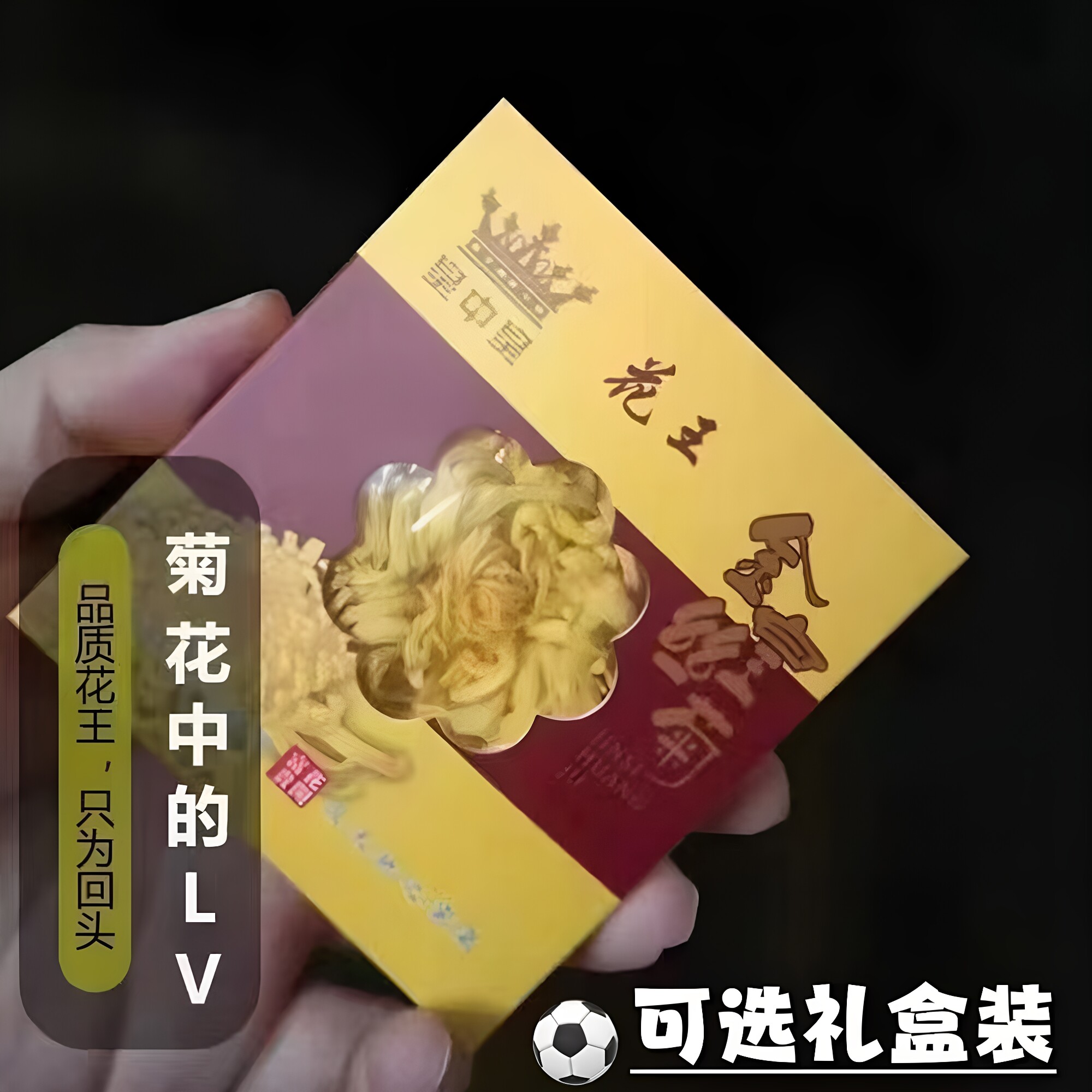 超大朵金丝皇菊特大一朵一杯盒装