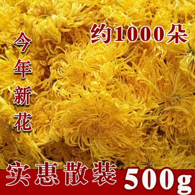 金丝皇菊散装500克1斤火锅店散称