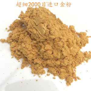 金粉 黄金粉 德国进口高级金粉 超细2000目闪光金粉