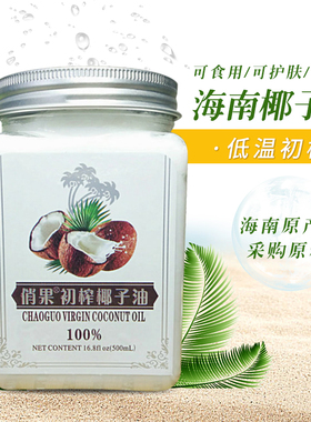 俏果初榨椰子油500ml coconut oil海南天然冷压榨椰油食用护肤发