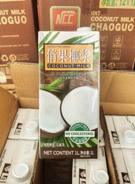 海南俏果椰浆1L×12盒 老挝咖啡泰式奶茶 甜品西米露原料咖喱整箱