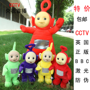 英国BBC授权天线玩偶 宝宝包邮 会唱歌跳舞宝宝毛绒玩具 儿童礼物