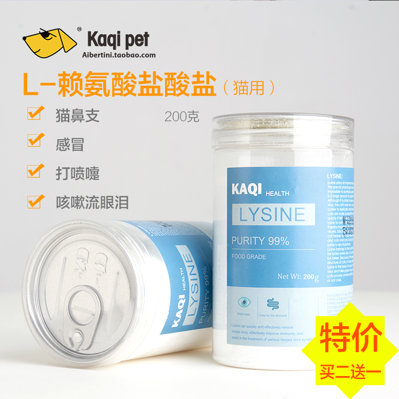 食品级猫用L赖氨酸胺氨粉猫鼻支感冒猫癣与牛磺酸黄金搭配升免疫