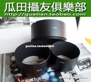 金属遮光罩 长焦直筒型 中长焦镜头适用 77mm 三皇冠