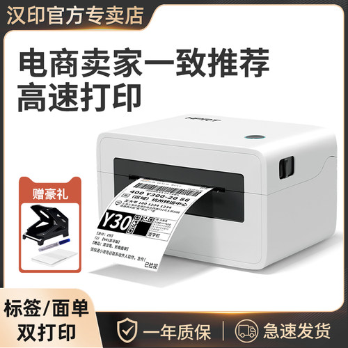 汉印一联电子面单打单机快递单机