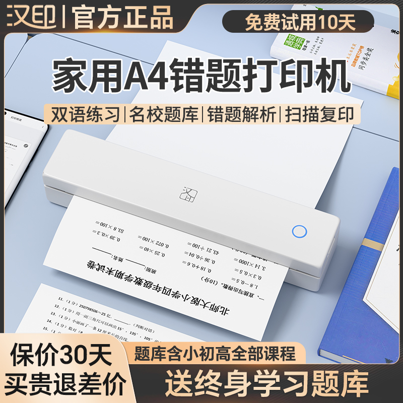 无墨卧室USB错题打印机汉印热敏