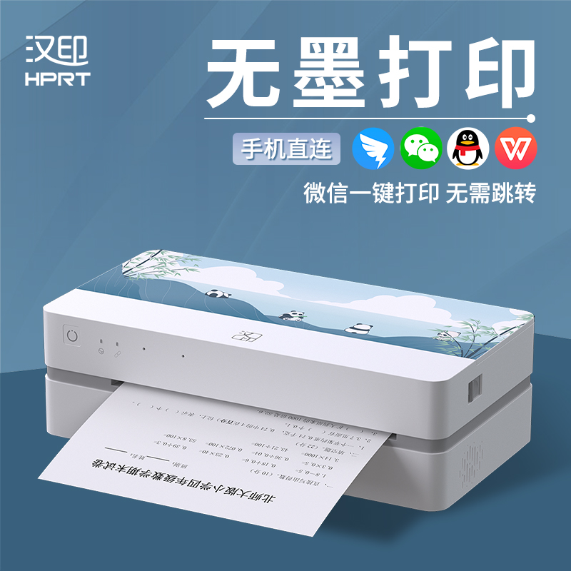 汉印蓝牙无墨家用办公错题打印机