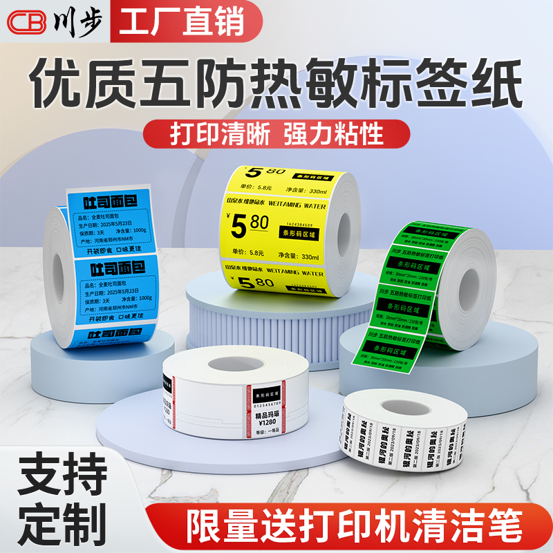 汉印T260L/HM26五防热敏合成标签纸食品不干胶条码贴纸价格标签