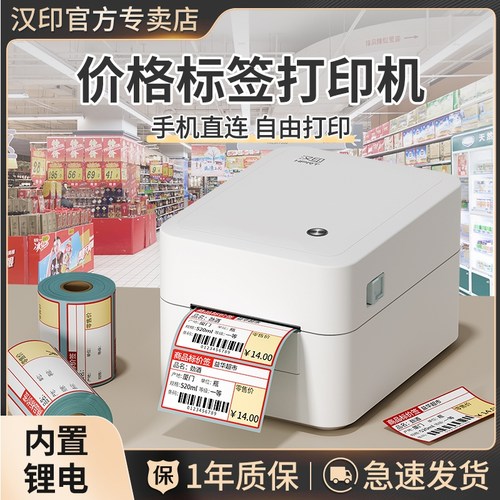 汉印D35BT热敏标签机蓝牙条码机