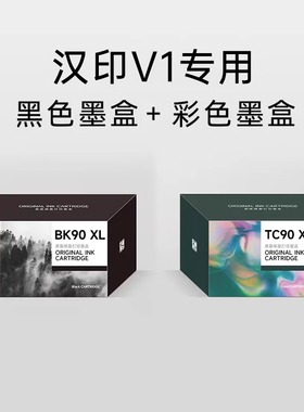 汉印V1打印机专用彩色墨盒黑色墨盒高品质喷墨打印HPRT官方正品