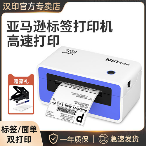 汉印快递打单机面单标签纸打印机