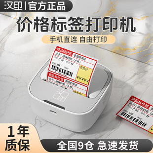 汉印M1标签打印机蓝牙热敏不干胶贴纸防水超市价格价签便签打印机