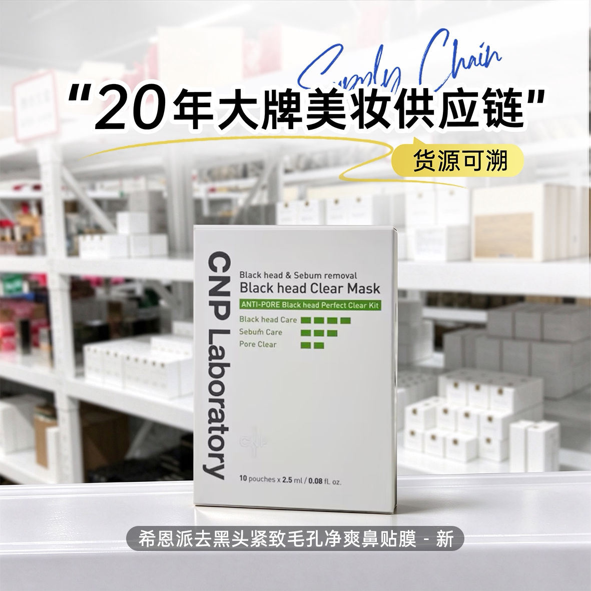 希恩派去黑头鼻贴 紧致毛孔 净爽清洁 新版鼻膜