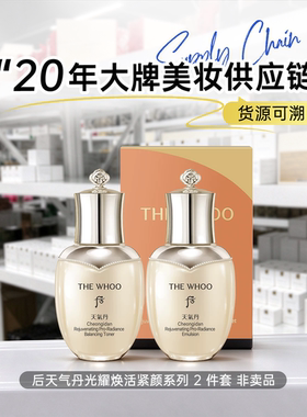 后天气丹光耀焕活紧颜2件套 中小样 试用装 滋养液+滋养乳 保湿