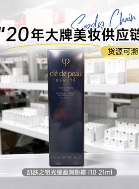 CPB光缎盈润粉霜I10 象牙白 养肤粉底霜 滋润缎光底妆