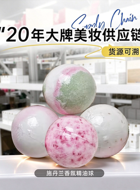 施丹兰香氛精油球 蔓越莓/芍药/春暖花开/菩提花 泡澡沐浴球