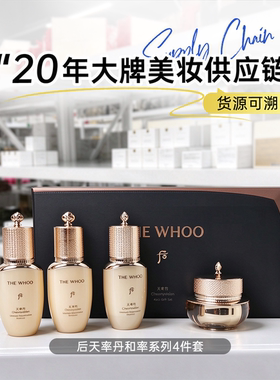 Whoo后 天率丹和率4件套 中小样 水乳精华霜 保湿提拉