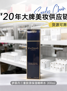 伊菲丹三重胶原保湿精粹水200ml 胶原水 保湿舒缓 敏感肌