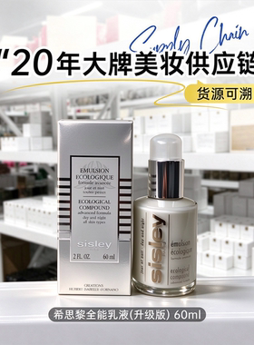 希思黎全能乳液升级版60ml 维稳修护 保湿紧致 敏感肌