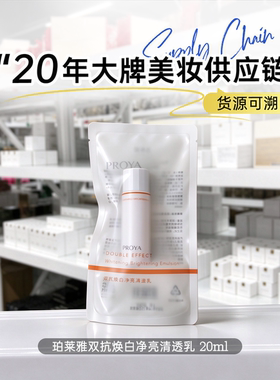 珀莱雅双抗焕白净亮清透水乳中小样 水+乳套装 试用装