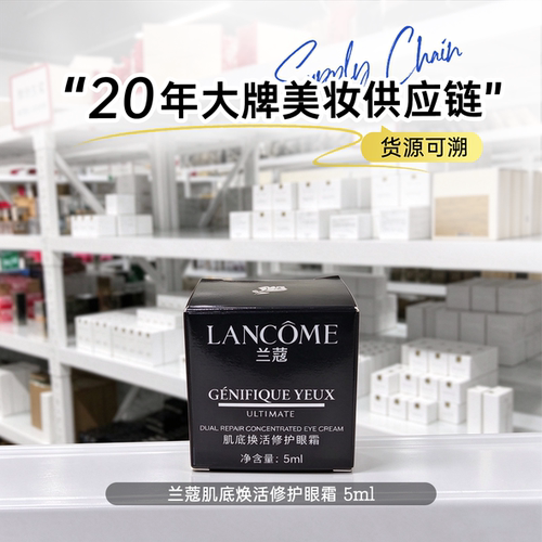 兰蔻肌底焕活修护眼霜5ml 中小样 试用装 淡纹保湿