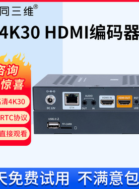 同三维T80004EHL高清HDMI/SDI视频直播编码器网络推流盒H.265 4K