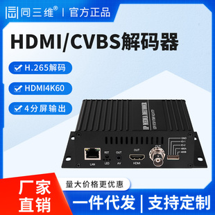 CVBS解码 同三维T80004系列4K高清网络音视频解码 器HDMI SDI 盒